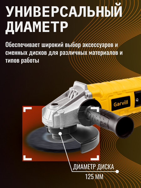 Изображение товара Угловая шлифовальная машина Garvill AG125-1000