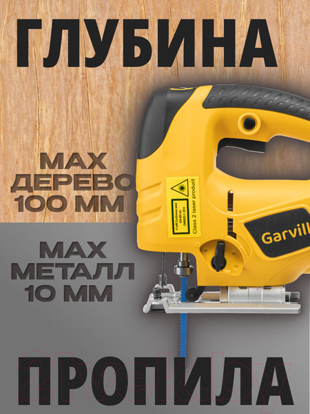 Изображение товара Электролобзик Garvill JS100-800