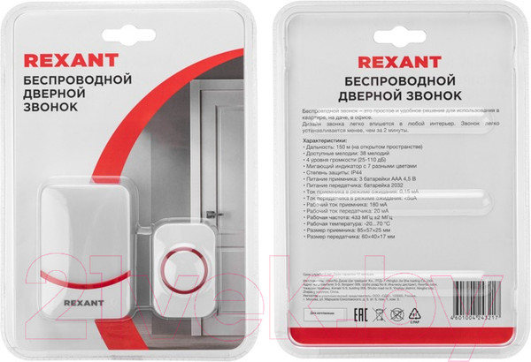 Изображение товара Электрический звонок Rexant 73-0016