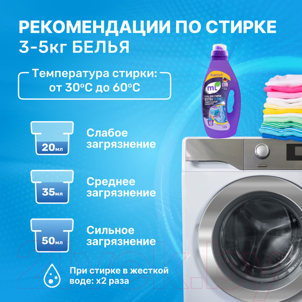 Изображение товара Гель для стирки Meine Liebe Extra Clean Универсальный концентрат / ML31224 (1.3л)