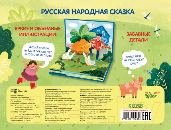 Изображение товара Книжка-панорамка CLEVER Репка (Ушинский К.)