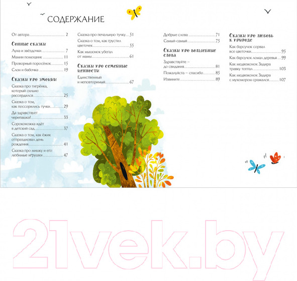 Изображение товара Книга CLEVER Большая сказочная серия. Большая книга полезных сказок (Ульева Е.)