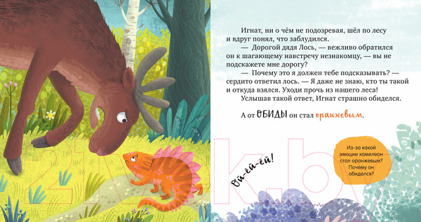 Изображение товара Развивающая книга CLEVER Первые эмоции. Не дам себя в обиду (Ульева Е.)