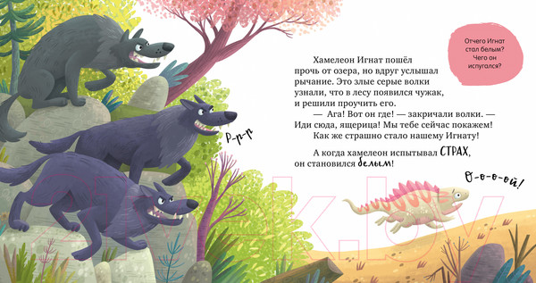 Изображение товара Развивающая книга CLEVER Первые эмоции. Не дам себя в обиду (Ульева Е.)