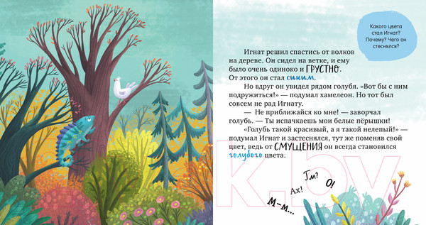 Изображение товара Развивающая книга CLEVER Первые эмоции. Не дам себя в обиду (Ульева Е.)