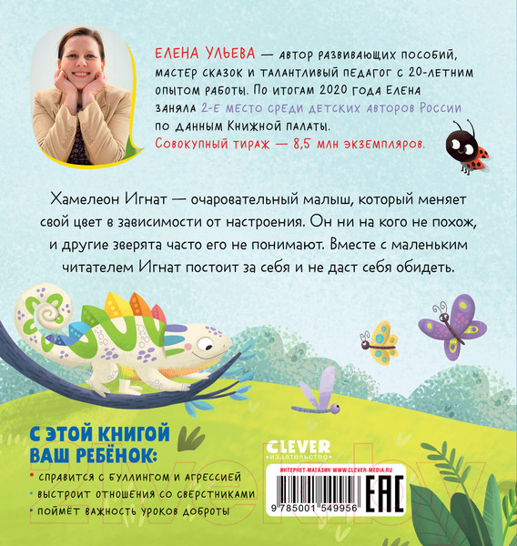 Изображение товара Развивающая книга CLEVER Первые эмоции. Не дам себя в обиду (Ульева Е.)