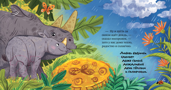 Изображение товара Книга CLEVER Семейные ценности. Бабушка меня любит (Ульева Е.)