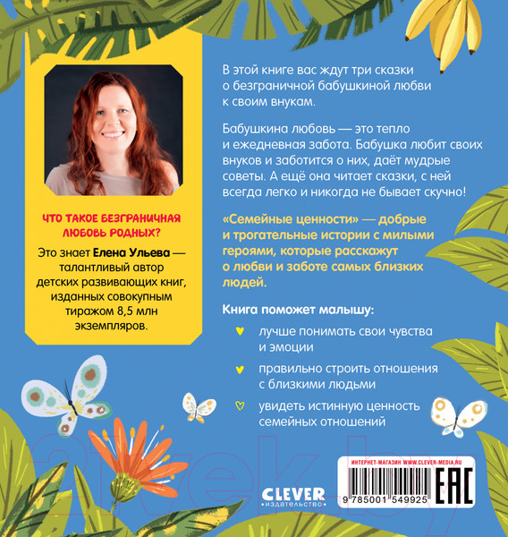 Изображение товара Книга CLEVER Семейные ценности. Бабушка меня любит (Ульева Е.)