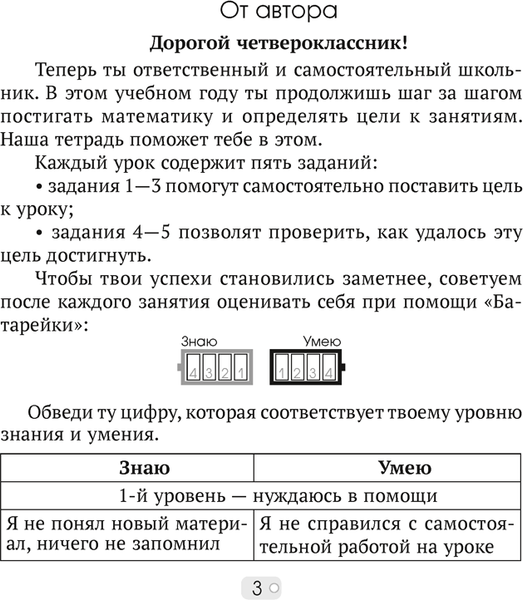 Изображение товара Рабочая тетрадь Аверсэв Математика. 4 класс. Шаг за шагом. Часть 1 (Кузьмицкая Е.Н.)