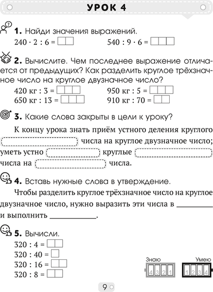 Изображение товара Рабочая тетрадь Аверсэв Математика. 4 класс. Шаг за шагом. Часть 1 (Кузьмицкая Е.Н.)