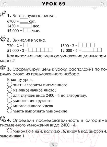 Изображение товара Рабочая тетрадь Аверсэв Математика. 4 класс. Шаг за шагом. Часть 2 (Кузьмицкая Е.)
