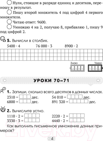 Изображение товара Рабочая тетрадь Аверсэв Математика. 4 класс. Шаг за шагом. Часть 2 (Кузьмицкая Е.)