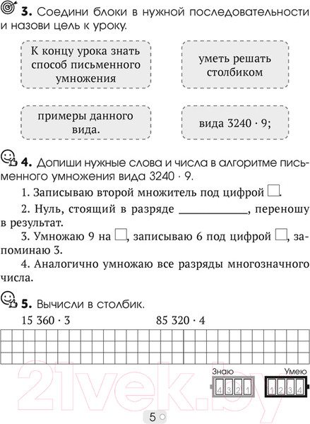 Изображение товара Рабочая тетрадь Аверсэв Математика. 4 класс. Шаг за шагом. Часть 2 (Кузьмицкая Е.)