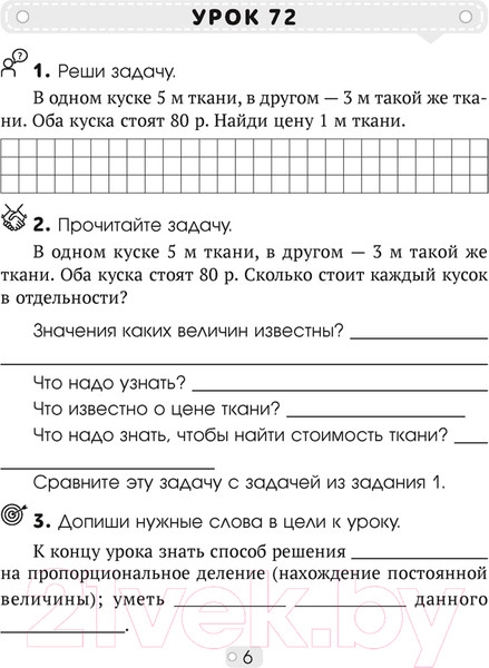 Изображение товара Рабочая тетрадь Аверсэв Математика. 4 класс. Шаг за шагом. Часть 2 (Кузьмицкая Е.)