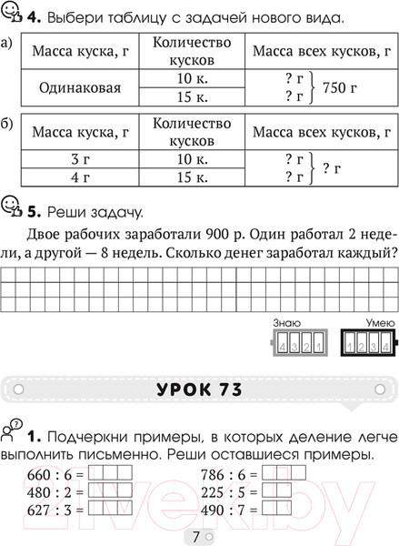 Изображение товара Рабочая тетрадь Аверсэв Математика. 4 класс. Шаг за шагом. Часть 2 (Кузьмицкая Е.)