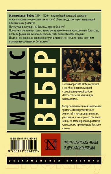Изображение товара Книга АСТ Протестантская этика и дух капитализма (Вебер М.)