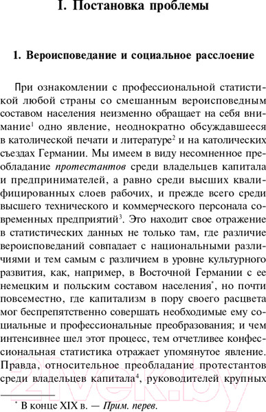 Изображение товара Книга АСТ Протестантская этика и дух капитализма (Вебер М.)