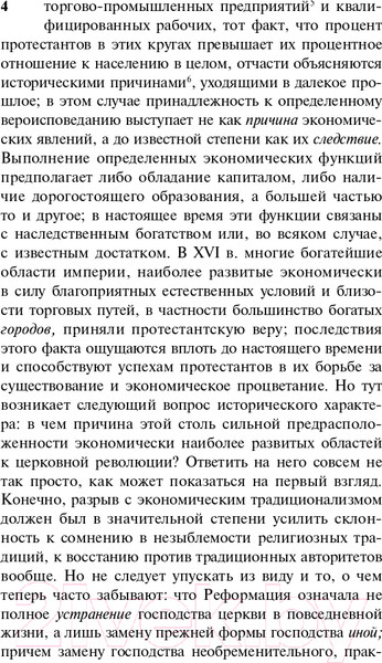 Изображение товара Книга АСТ Протестантская этика и дух капитализма (Вебер М.)