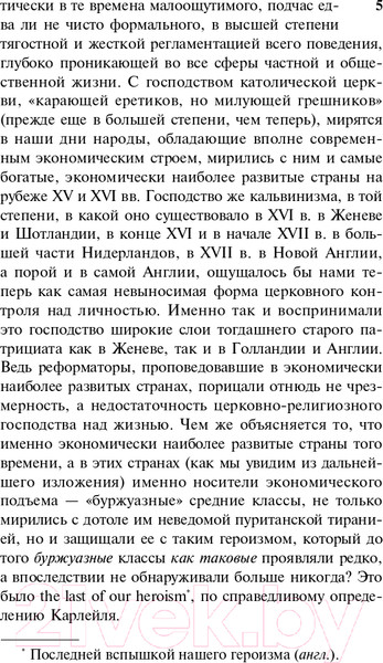 Изображение товара Книга АСТ Протестантская этика и дух капитализма (Вебер М.)