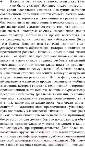Изображение товара Книга АСТ Протестантская этика и дух капитализма (Вебер М.)