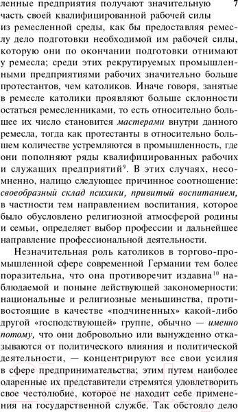 Изображение товара Книга АСТ Протестантская этика и дух капитализма (Вебер М.)