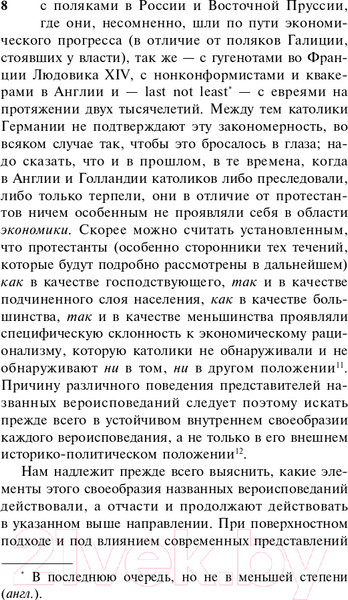 Изображение товара Книга АСТ Протестантская этика и дух капитализма (Вебер М.)