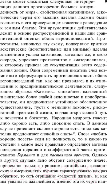 Изображение товара Книга АСТ Протестантская этика и дух капитализма (Вебер М.)
