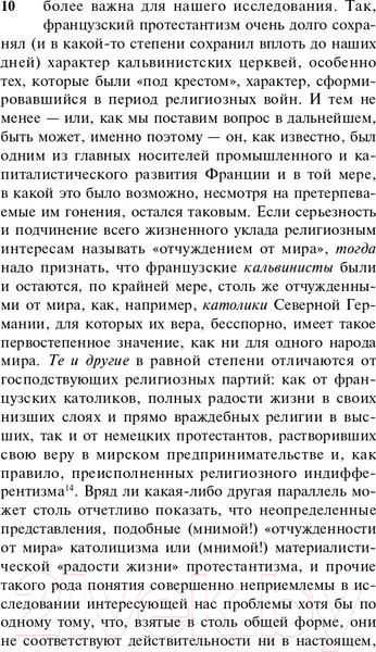 Изображение товара Книга АСТ Протестантская этика и дух капитализма (Вебер М.)