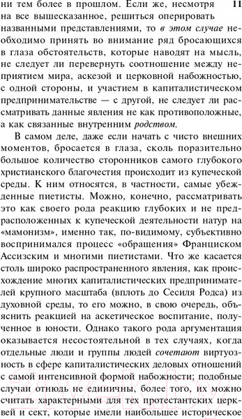 Изображение товара Книга АСТ Протестантская этика и дух капитализма (Вебер М.)