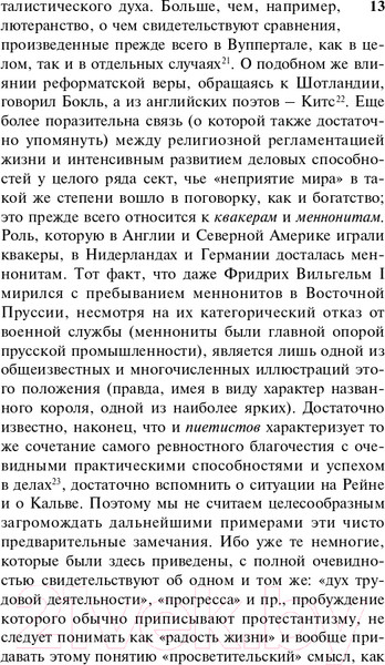 Изображение товара Книга АСТ Протестантская этика и дух капитализма (Вебер М.)