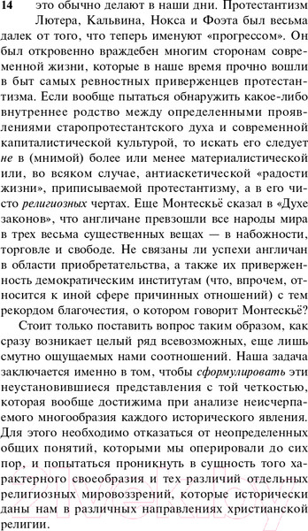 Изображение товара Книга АСТ Протестантская этика и дух капитализма (Вебер М.)