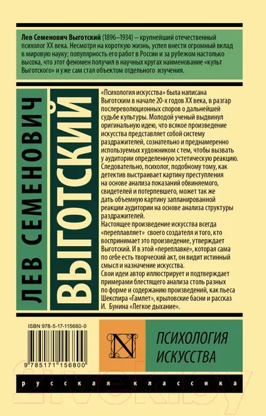 Изображение товара Книга АСТ Психология искусства (Выготский Л.С.)