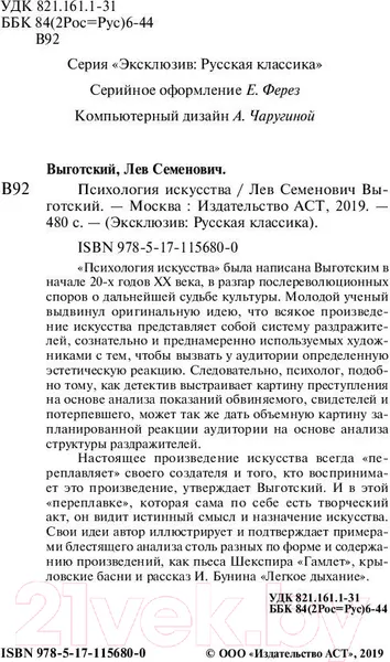 Изображение товара Книга АСТ Психология искусства (Выготский Л.С.)