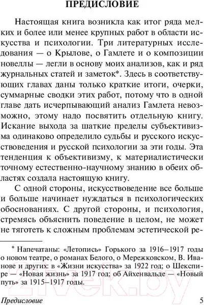Изображение товара Книга АСТ Психология искусства (Выготский Л.С.)