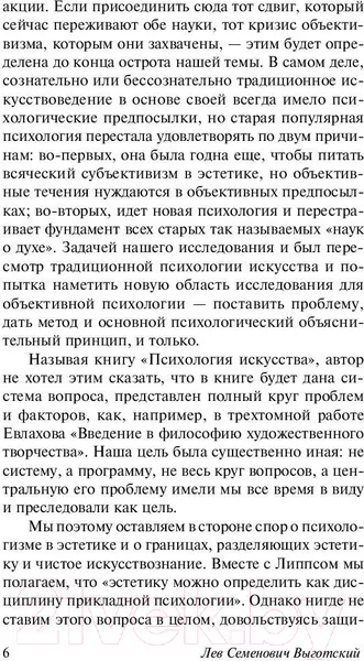 Изображение товара Книга АСТ Психология искусства (Выготский Л.С.)
