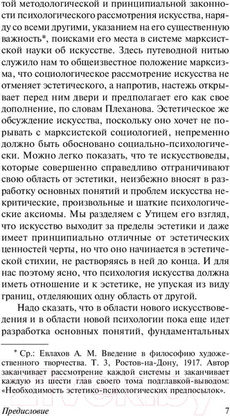 Изображение товара Книга АСТ Психология искусства (Выготский Л.С.)