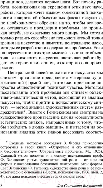 Изображение товара Книга АСТ Психология искусства (Выготский Л.С.)