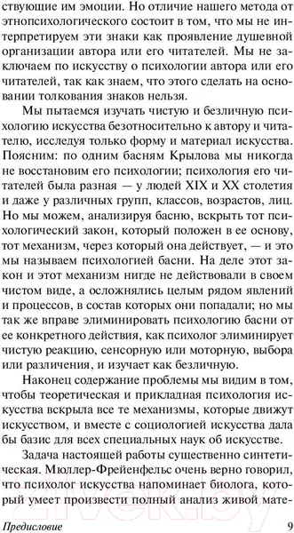 Изображение товара Книга АСТ Психология искусства (Выготский Л.С.)