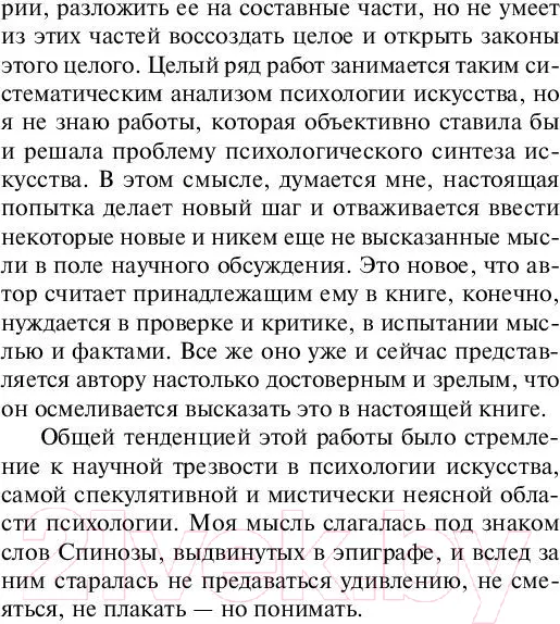 Изображение товара Книга АСТ Психология искусства (Выготский Л.С.)
