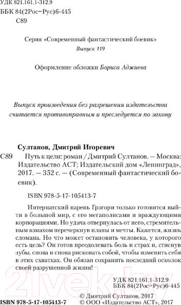 Изображение товара Книга АСТ Путь к цели (Султанов Д.И.)