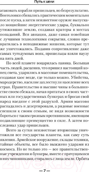 Изображение товара Книга АСТ Путь к цели (Султанов Д.И.)