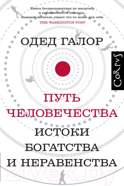 Изображение товара Книга АСТ Путь человечества (Галор О.)