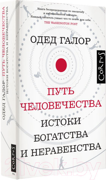Изображение товара Книга АСТ Путь человечества (Галор О.)