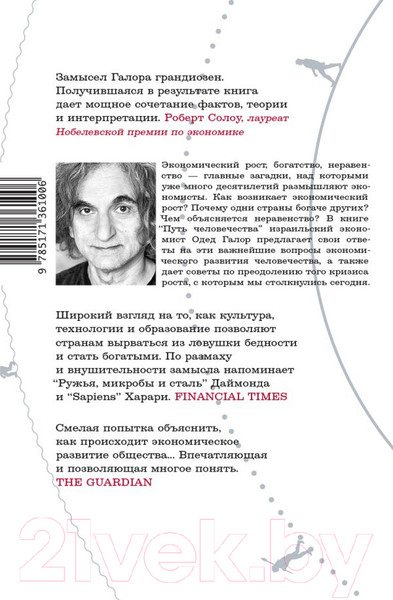 Изображение товара Книга АСТ Путь человечества (Галор О.)