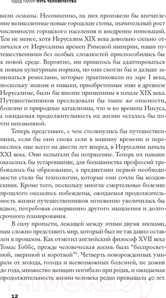 Изображение товара Книга АСТ Путь человечества (Галор О.)