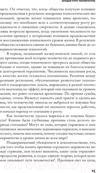 Изображение товара Книга АСТ Путь человечества (Галор О.)