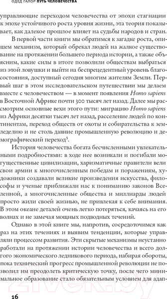 Изображение товара Книга АСТ Путь человечества (Галор О.)
