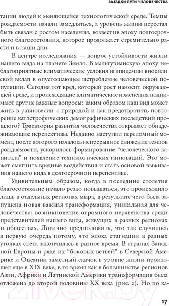 Изображение товара Книга АСТ Путь человечества (Галор О.)