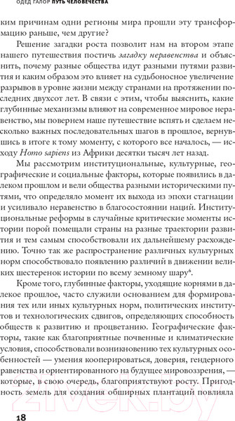 Изображение товара Книга АСТ Путь человечества (Галор О.)