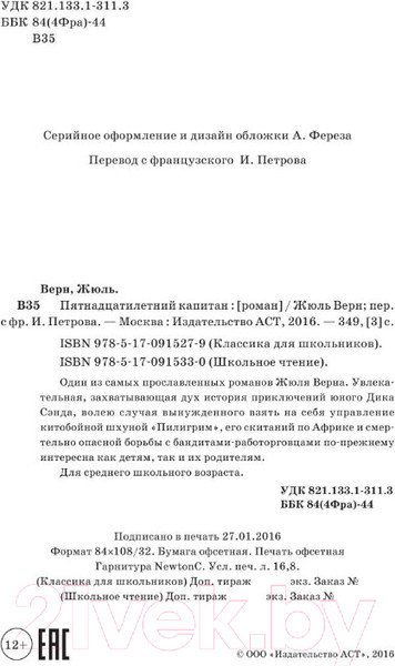 Изображение товара Книга АСТ Пятнадцатилетний капитан / 9785170915330 (Верн Ж.)